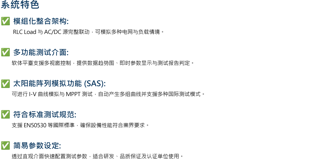 1755072450212847.png 太陽能模擬與自動測試整合系統-2_CN.png